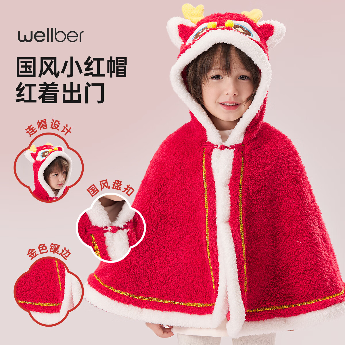 威尔贝鲁(WELLBER)婴儿披风斗篷秋冬外出宝宝防风冬季加厚抱被男女儿童挡风国风外套 珊瑚绒斗篷【国风刺绣】