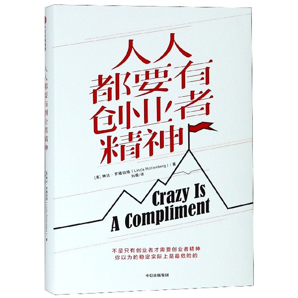 人人都要有创业者精神(精)