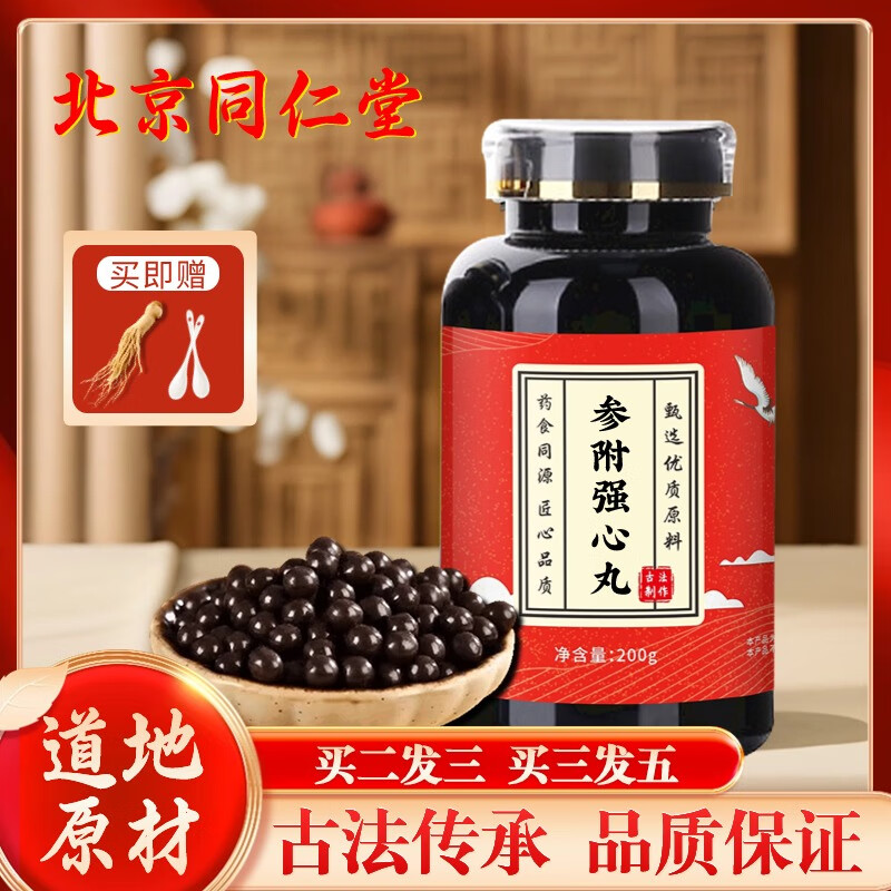 北京同仁堂 原料参附强心丸 匠心品质 参附强心散 药食同源 经典配方