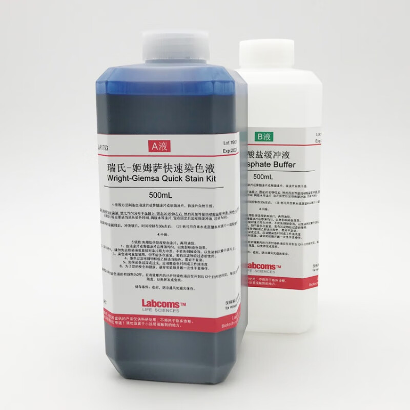 定制瑞氏-姬姆萨染色液 瑞氏吉姆萨染色剂 2250ml a液b液 议价 2100