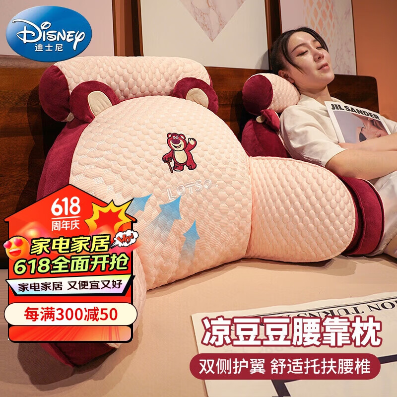 迪士尼（Disney）凉感冰丝豆豆透气靠枕床头靠垫床上靠背垫腰靠垫夏季办公室草莓熊