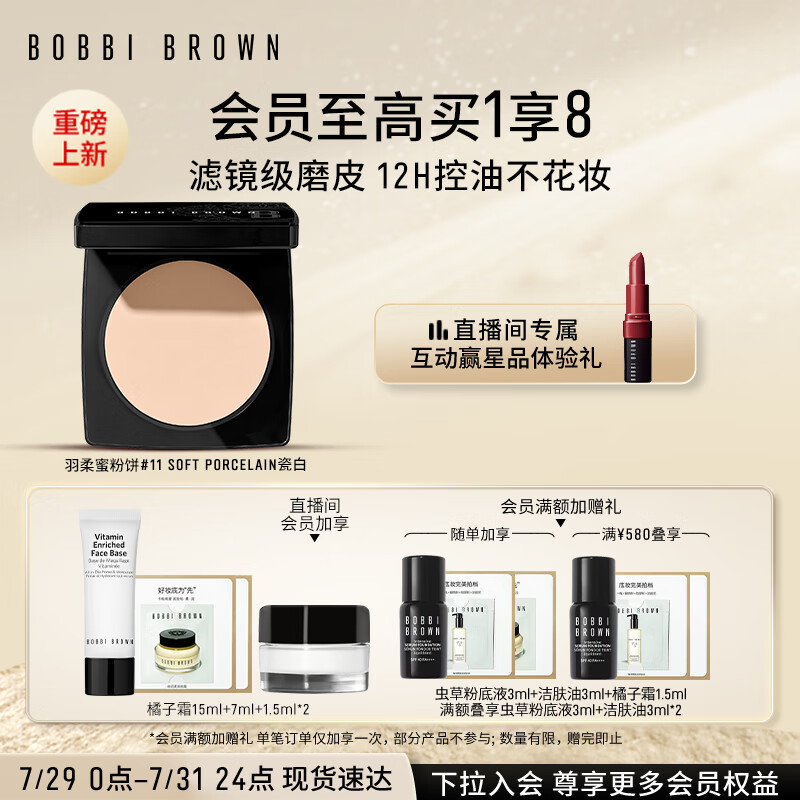 芭比波朗（Bobbi Brown）【周也同款】第3代羽柔蜜粉饼定妆遮瑕散粉控油持妆11号色9g