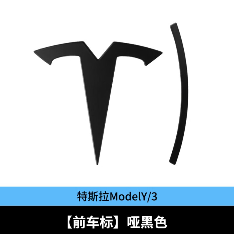 hooti适用于特斯拉model3y丫车标贴尾标前标金属标志个性替换改装黑化