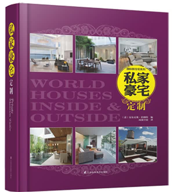 [正版图书] 私家豪宅定制 (意)安东尼奥·伯纳特著 南京大学出版社 9787553729572