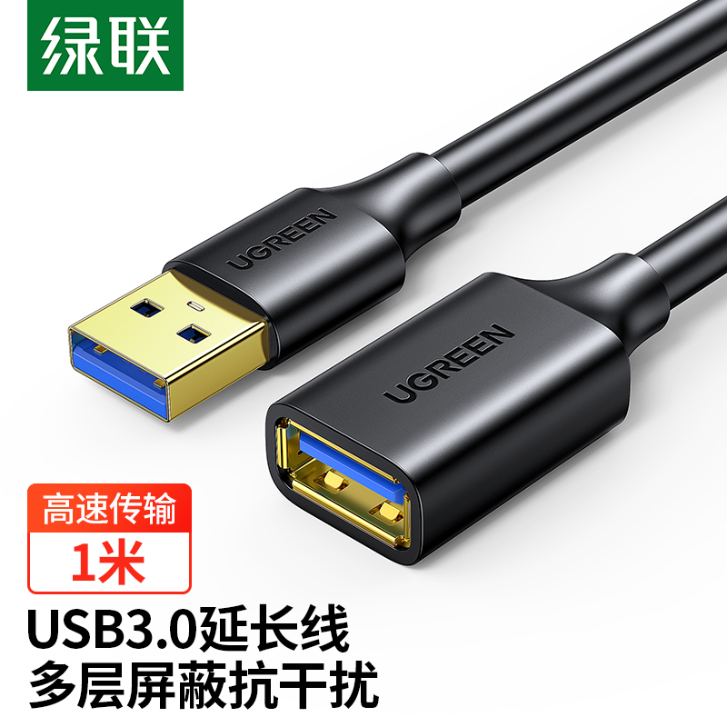 绿联（UGREEN）USB3.0延长线公对母 高速传输数据连接线 U盘鼠标键盘打印机分线器加长转接线 1米 黑 10368