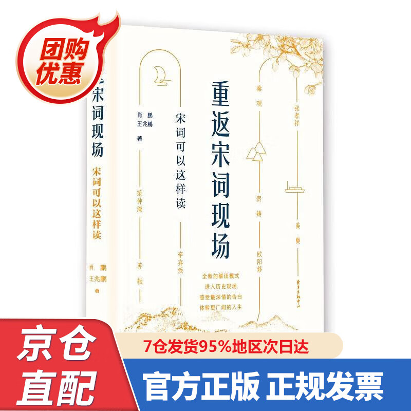 【新书】重返宋词现场 978754737