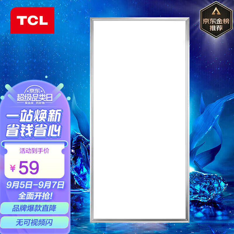 TCL厨房灯LED吸顶灯集成吊顶灯平板灯嵌入式铝扣板灯卫生间灯300*600怎么样,好用不?