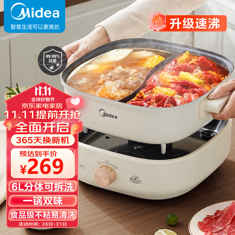 美的（Midea）鸳鸯锅 速沸电火锅 多用途锅 电煮锅多功能锅分体式家用电热锅涮肉锅火锅锅具 MC-HGS303002 6L怎么看?