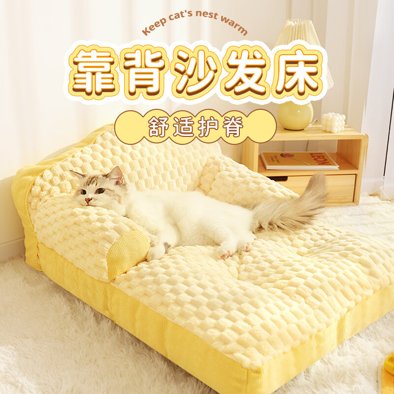 华元宠具（hoopet）猫窝猫垫子秋冬保暖可拆洗加厚猫咪成猫幼猫超大猫睡垫宠物沙发 冬季保暖猫沙发-黄 不可拆 建议15斤内_适用英短、渐层等猫