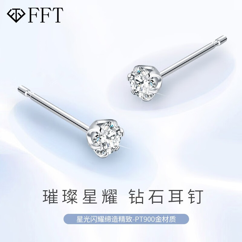 FFT珠宝 钻石耳钉女PT900铂白金八心八箭六爪真金真钻20分钻石耳饰 8心8箭20分钻石耳钉
