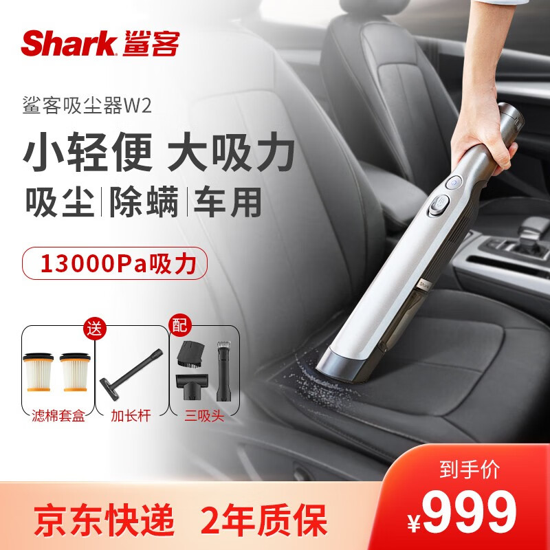 鲨客（Shark）无线吸尘器大吸力手持迷你无线随手吸宠物母婴迷你便携车载多功能 W2太空银