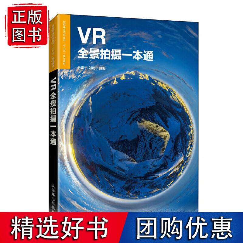 VR全景拍摄一本通