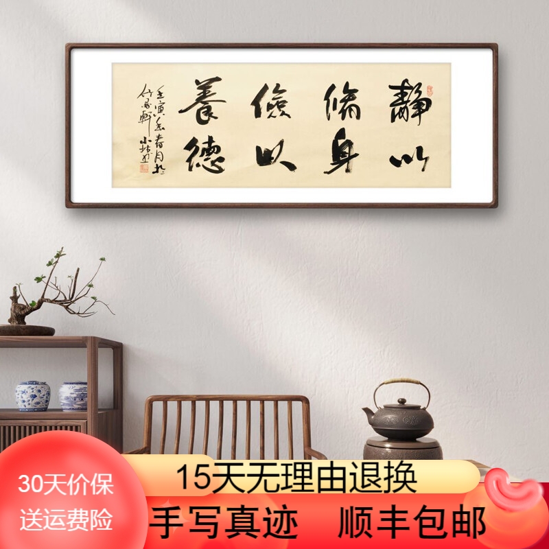茶室办公室书房客厅壁画装饰画挂画书法作品定制宣纸带框 静以修身
