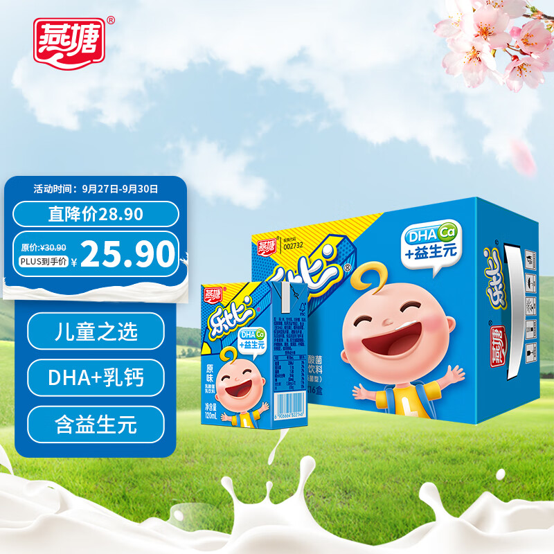燕塘 乐比乳酸菌牛奶饮品 原味 120ml*16盒 礼盒装 常温酸奶  儿童奶使用感如何?