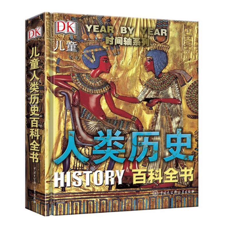 DK儿童人类历史百科全书