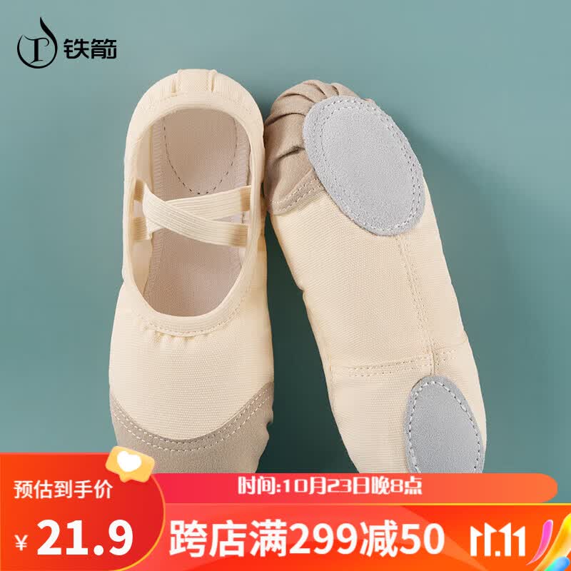 铁箭（TIEJIAN）舞蹈鞋儿童皮头软底芭蕾舞形体鞋中国舞练功鞋成人猫爪鞋 肉色33怎么样,好用不?