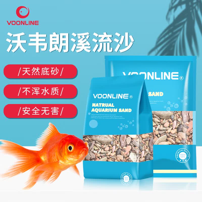 沃韦朗（VOONLINE）鱼缸底砂溪流砂 水族箱造景天然河沙原生南美缸沙 溪流石2.5KG高性价比高么？