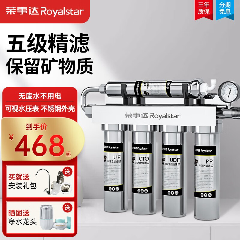 荣事达净水器商用奶茶店专用净水机饭店不锈钢饮水器纯水机直饮前置过滤器家用直饮不插电吧台咖啡店净水器 【五级超滤+无废水+不插电】不锈钢外壳高性价比高么?