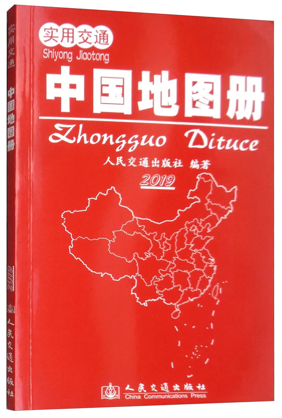 实用交通·中国地图册（2019版）