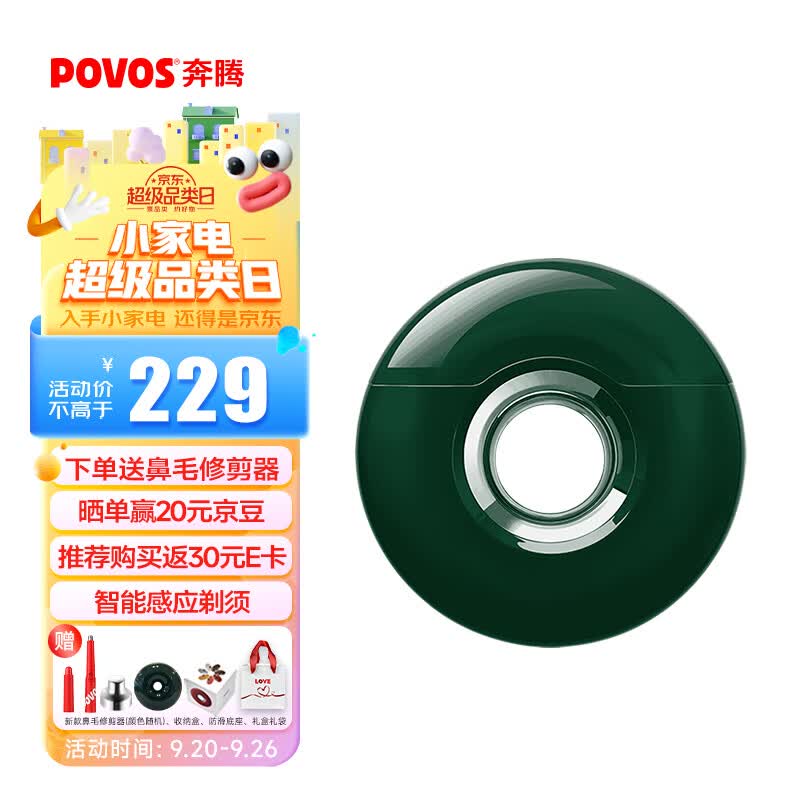奔腾（POVOS）甜甜圈电动剃须刀 小巧便携刮胡须刀须刨智能T000长情黛 生日礼中秋礼送男友送老公怎么样,好用不?