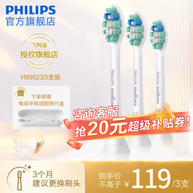 飞利浦（PHILIPS） 电动牙刷头适配HX3226HX6730HX6856/6850/6859 C2牙菌斑防御型HX9023 三只装高性价比高么？