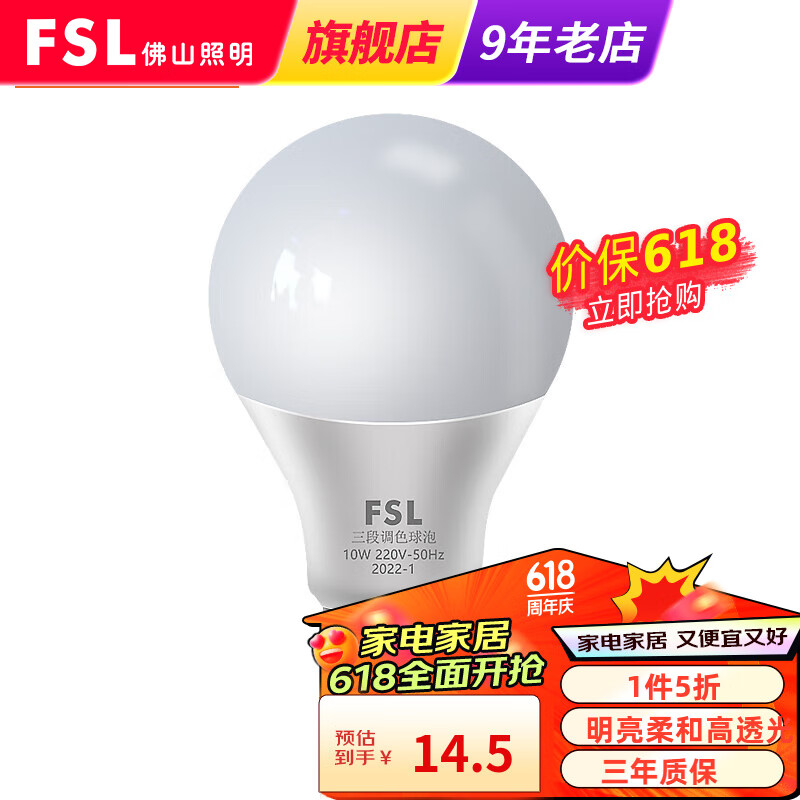 FSL佛山照明led灯泡节能灯泡E27螺口大功率超亮商用照明光源球泡 10W E27 三段调色