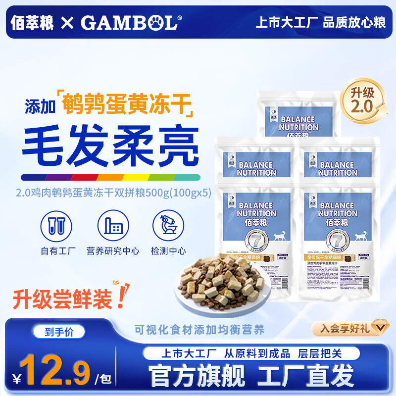 Myfoodie 麦富迪 佰萃粮 全期猫粮 可视化颗粒 2.0全价冻干双拼猫粮 500g