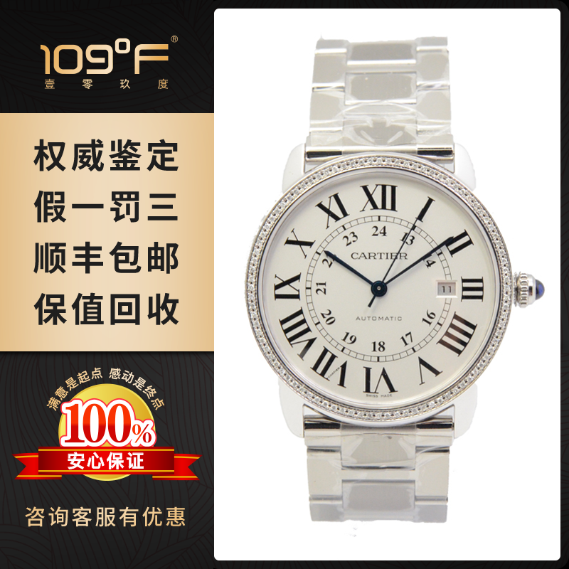 【二手95新】卡地亚W6701011后镶钻 RONDE DE CARTIER系列 自动机械 男表手表