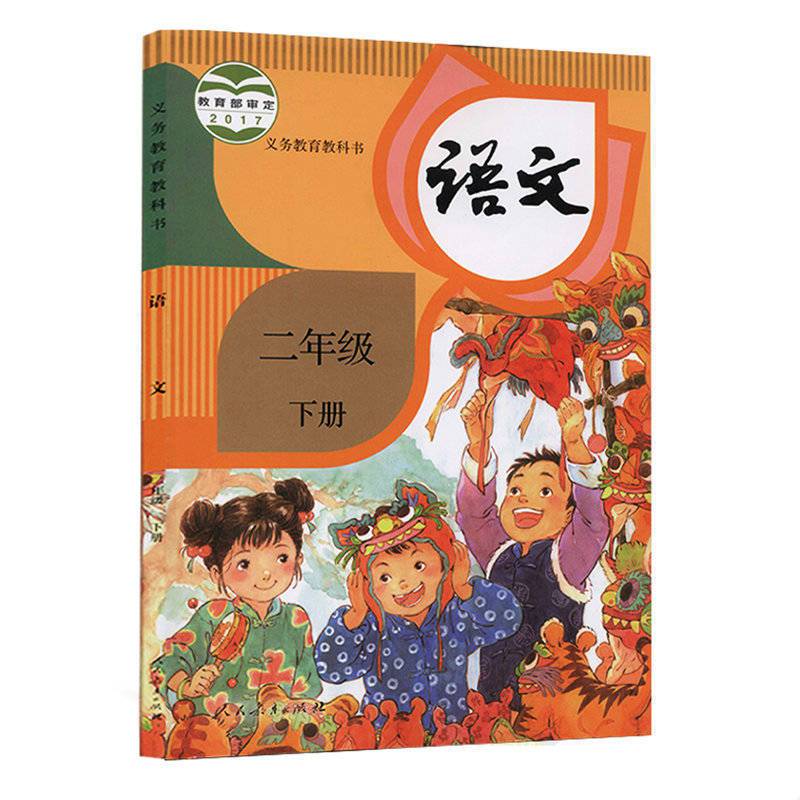 2020小学新部编2二年级下册语文数学书人教版课二下语