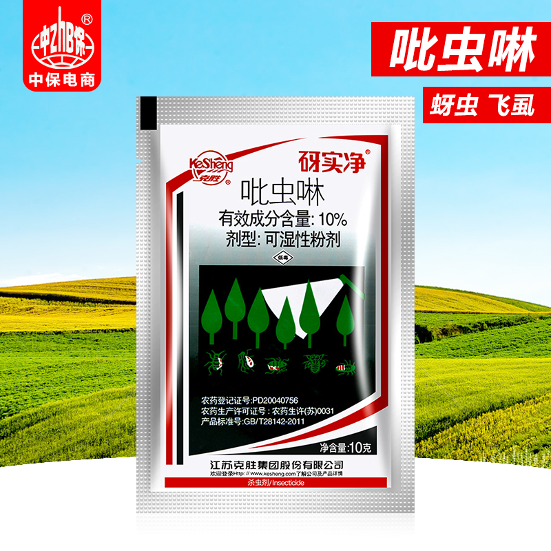 克胜江苏克胜 砑实净蚜虱净10%吡虫啉蚜虫飞虱水稻农药杀虫剂 10g*50