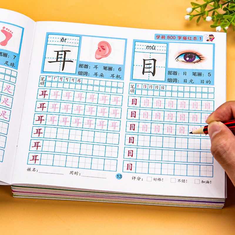 汉字描红 描红本 幼儿 3-6岁 大班学前班儿童字帖练字帖 幼儿园描红本