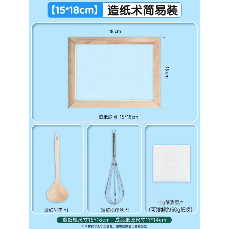 古法造纸术材料包套装儿童diy花草纸浆造纸材 【15*18cm】造纸术简易