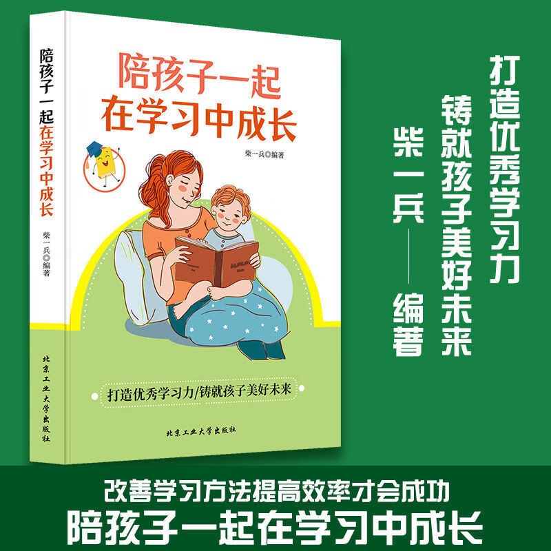 家庭教育 孩子不爱学习 父母怎么办 高级教室的教子笔记 中国人财保险承保【假一赔十】 陪孩子一起在学习中成长