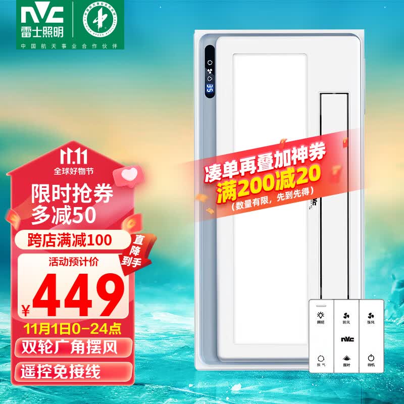 雷士（NVC）厨房凉霸冷风机卫生间集成吊顶换气照明一体无线遥控摆叶吹风扇属于什么档次？