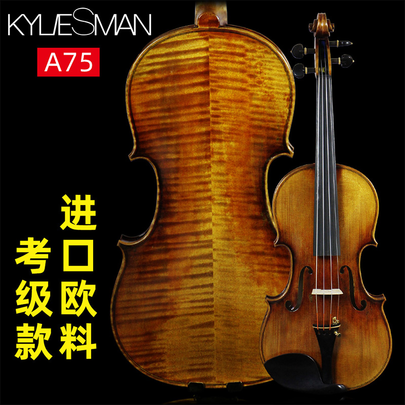 Kyliesman欧料小提琴A75进口枫木纯手工制作演奏级 4/4