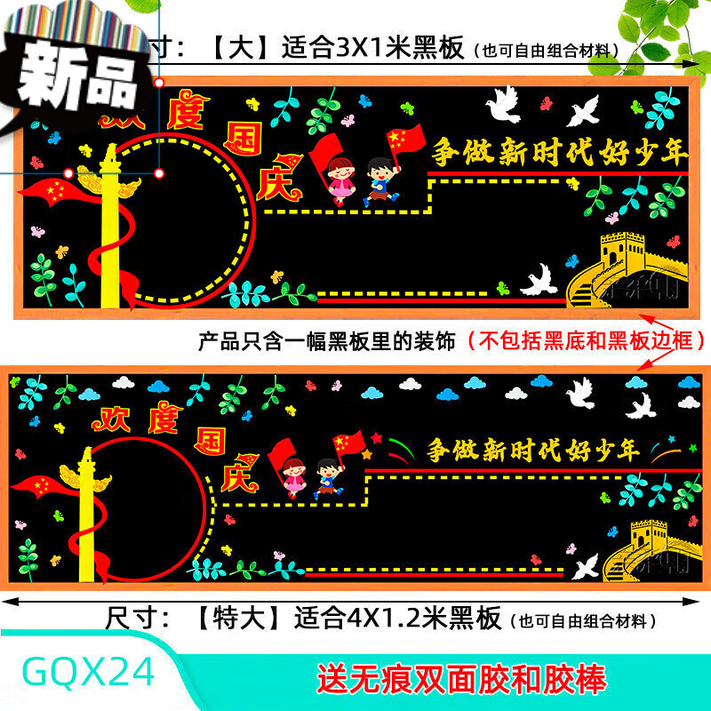 重阳节装饰欢度国庆节爱祖国主题黑板报装饰墙贴画教室布置班级文化中小学校 GQX24国庆黑板报 特大怎么看?