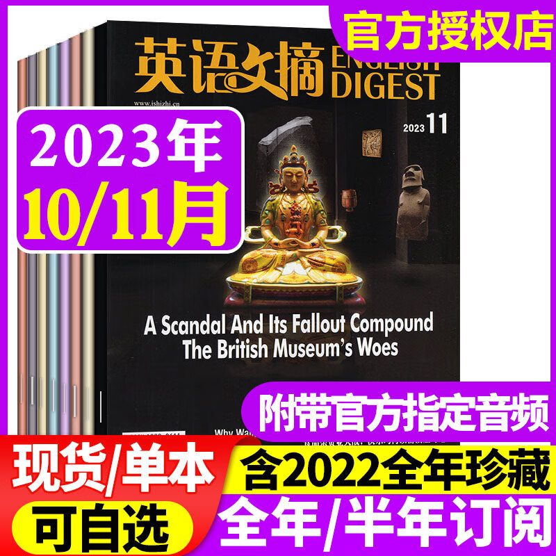 【11月新】英语文摘杂志2023年1-12月订阅起订月可改【另有1-11月打包/2024//2022全年珍藏/合订本可选】大学四六级考研英语中英文双语外语学习期刊 【共2本】2023年10/11月怎么样,好用不?