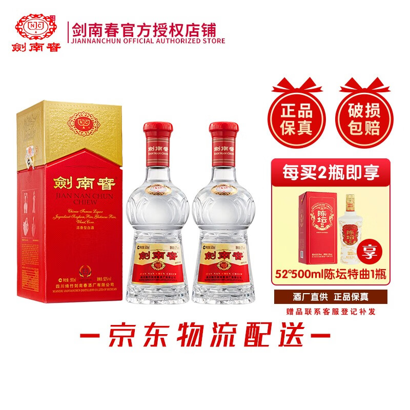 剑南春 水晶剑 浓香型白酒 52度 500ml*2瓶 双瓶装 含礼袋