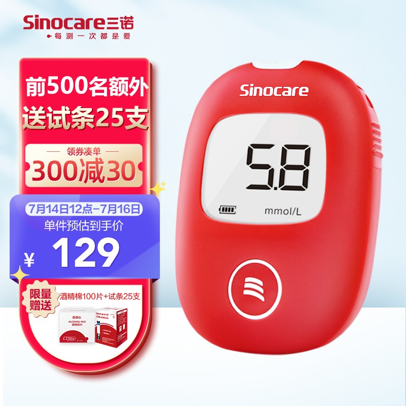 三诺血糖仪:家用药房同款,高性价比