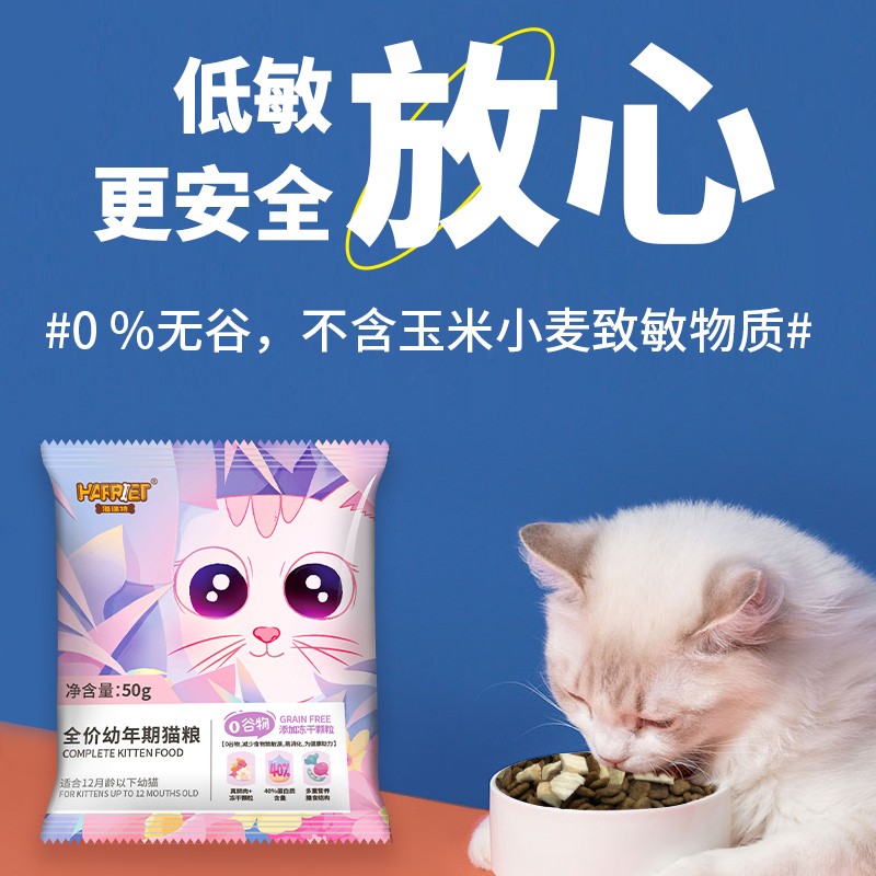 海瑞特冻干猫粮全价幼猫鲜肉无谷猫粮3斤冻干鸡肉营养幼猫干粮20斤