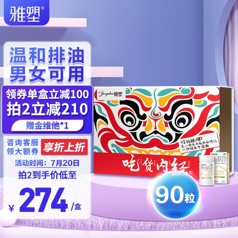 雅塑品牌奥利司他胶囊90粒:消化系统用药价格查询及购买建议