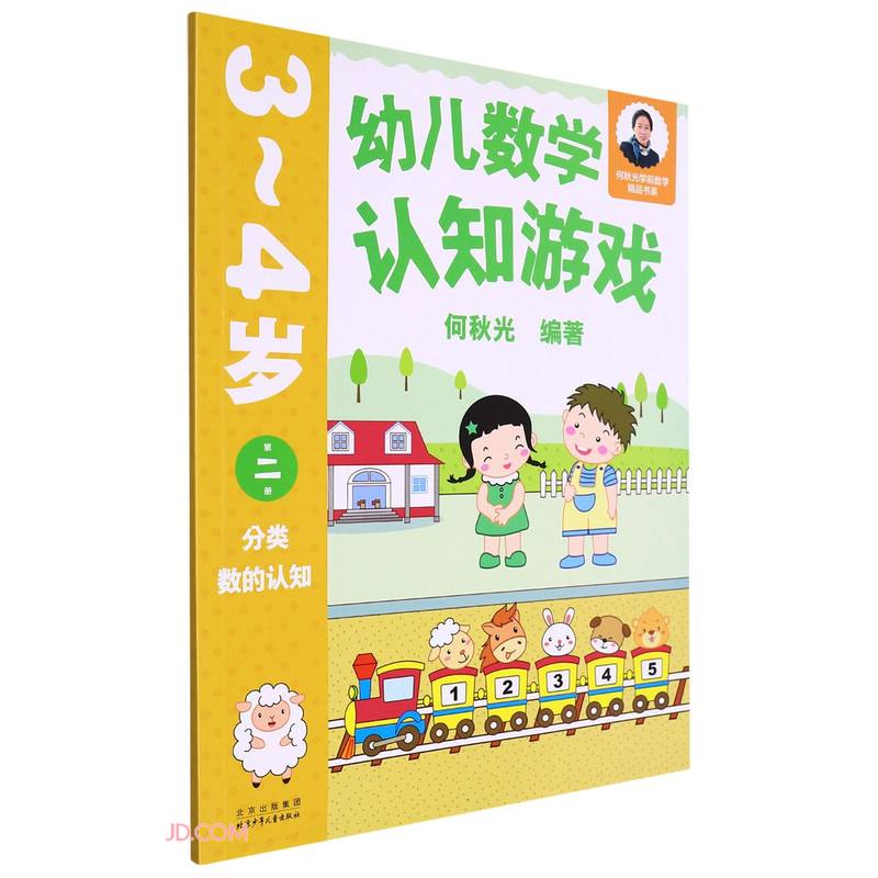 幼儿数学认知游戏  3~4岁（第二册）怎么样,好用不?