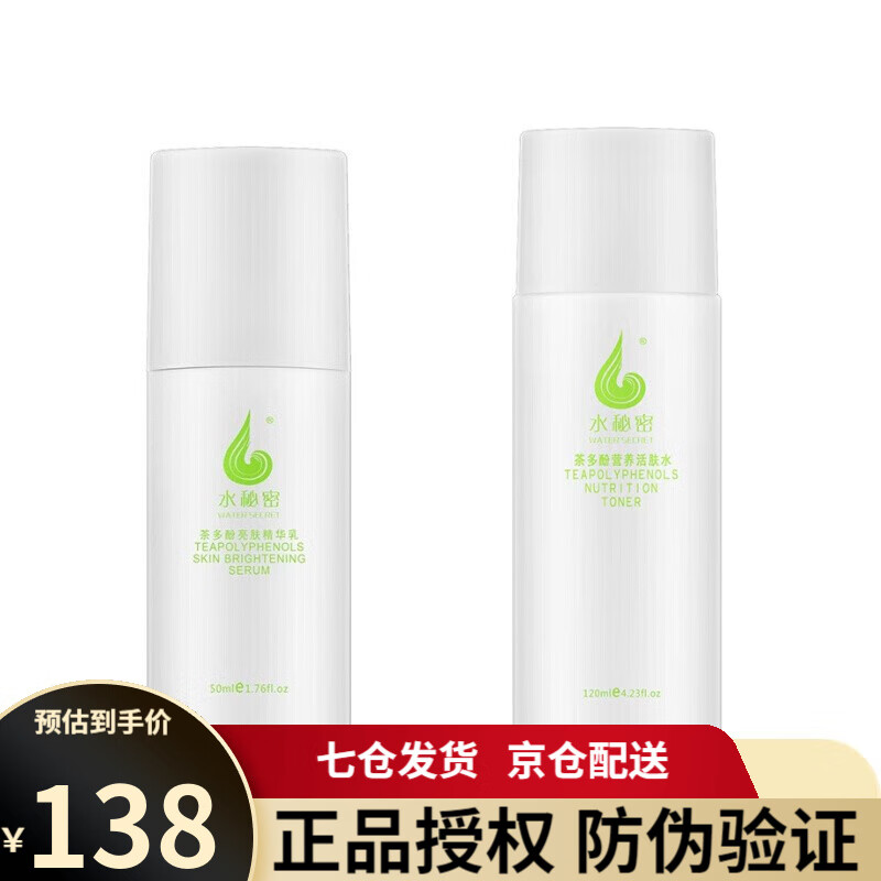 蜗蜗水秘密茶多酚护肤品套装女男洁肤原液爽肤水精华乳面膜补水保湿细致毛孔素颜霜洗面奶卸妆液 滋养补水2件套(乳液+爽肤水)