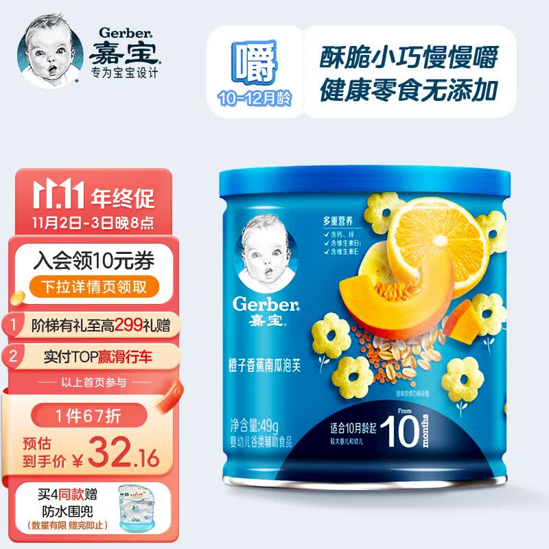 嘉宝(Gerber)婴儿辅食宝宝零食 橙子香蕉南瓜泡芙49g使用感如何?