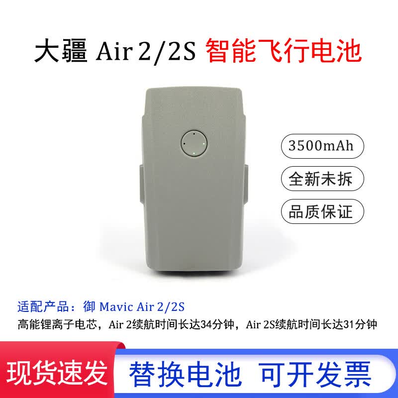 ABJB适用大疆DJI御Air2S原装电池 Mavic air2无人机智能飞行电池全新 Air2/Air2S智能飞行电池（副厂）怎么看?