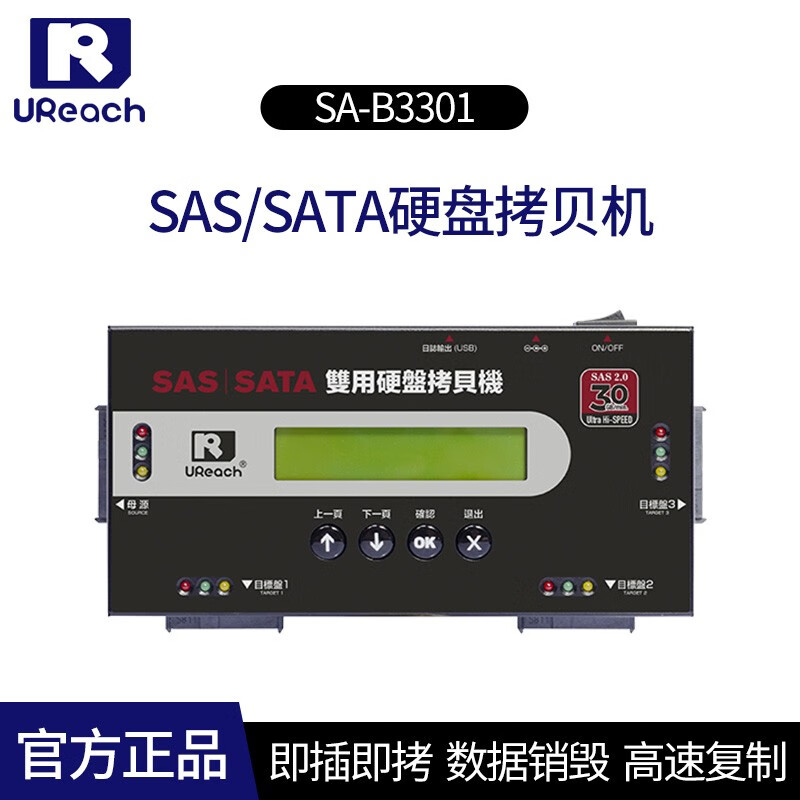 捷美原創 佑华sa-b3301 sas/sata硬盘拷贝机 每分钟30gb超高速服务器