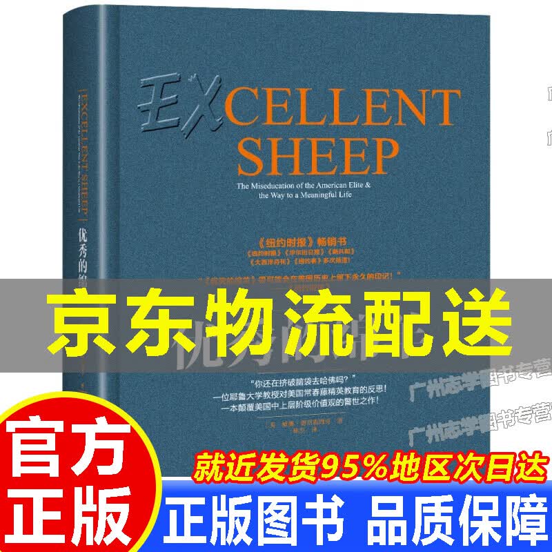 【京东配送正版】优秀的绵羊