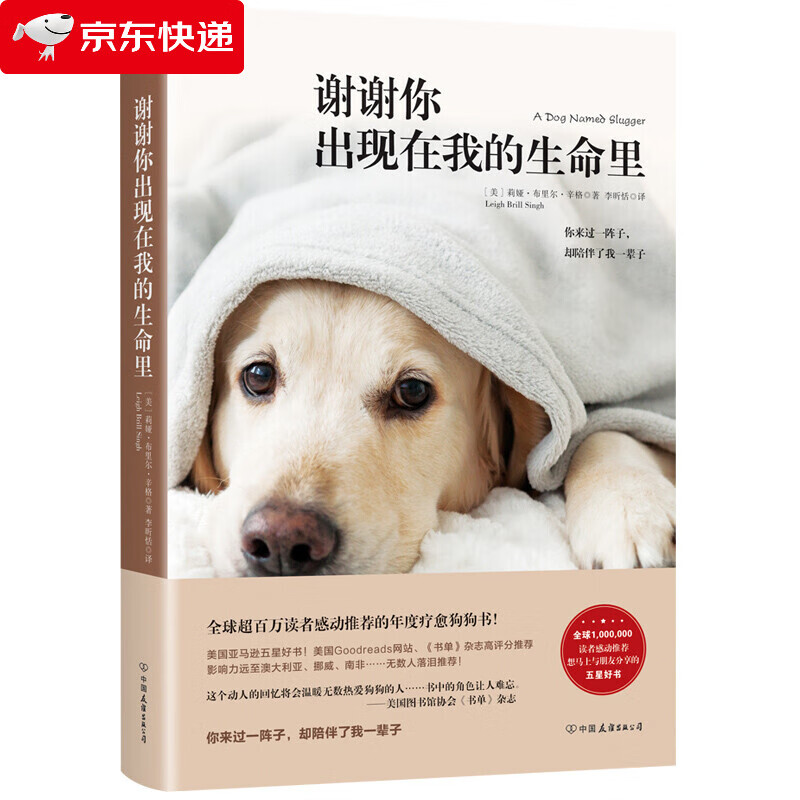 谢谢你出现在我的生命里 你来过了一阵子 却陪伴了我一辈子百万读者