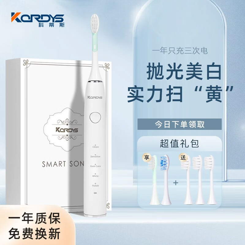科蒂斯(KEDISI) 电动牙刷成人男女智能声波震动全自动便携式旅行电动牙刷情侣充电牙刷 象牙白【原装刷头5支】