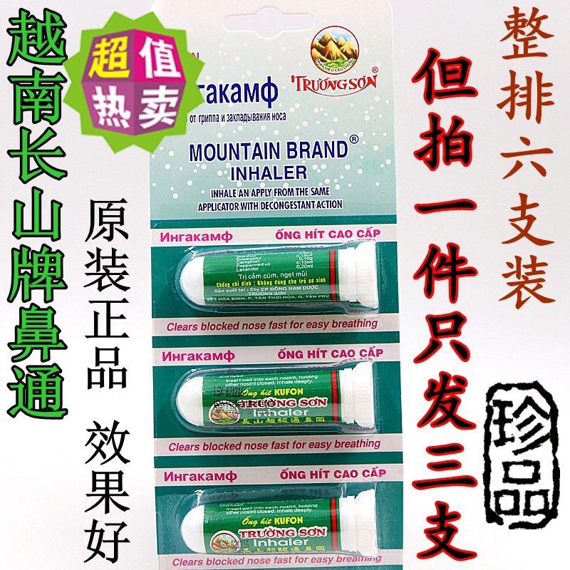香港笛梦香港笛梦 越南长山牌通鼻筒鼻通灵流鼻塞开车犯困提审 车犯困